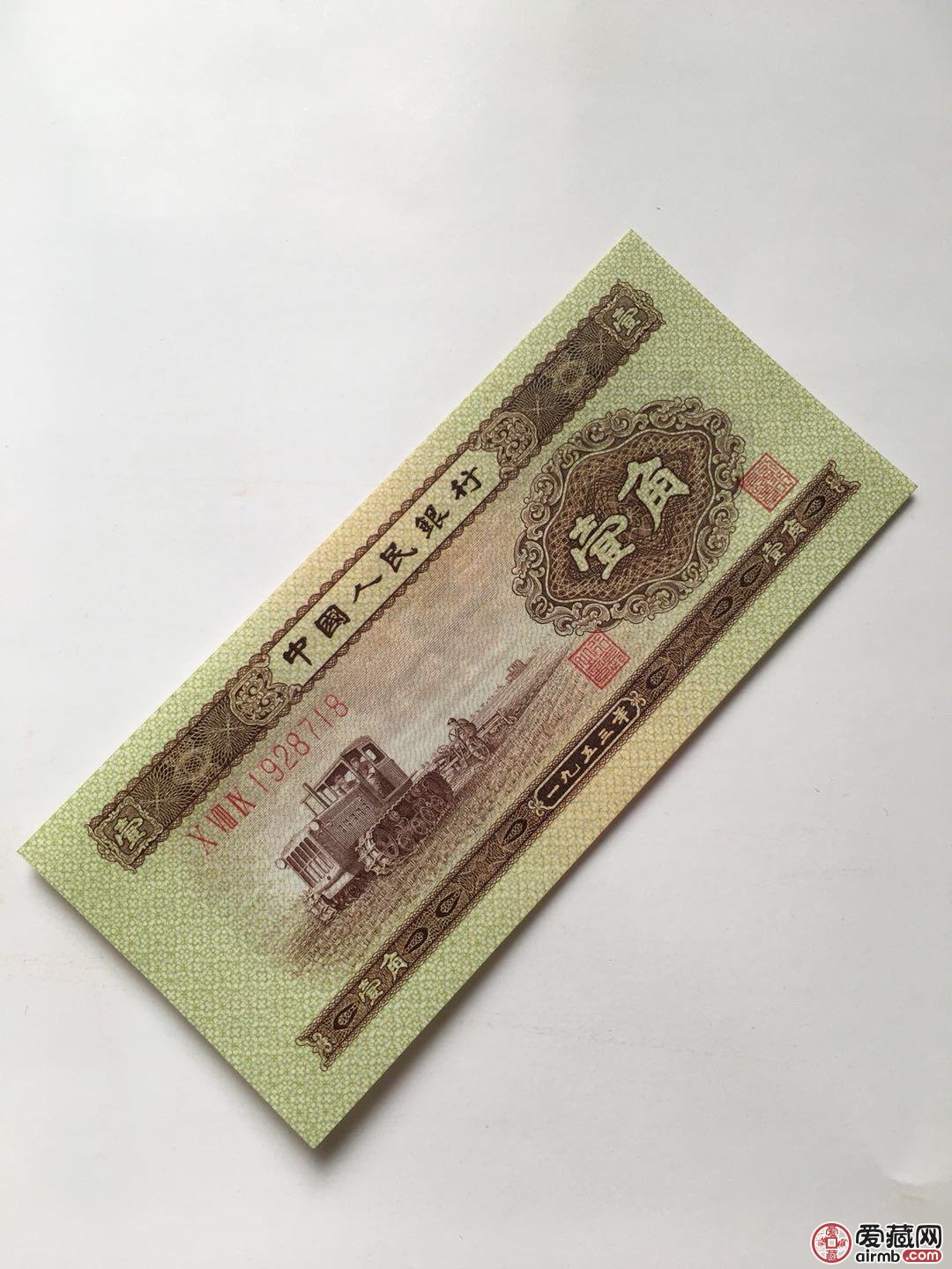 1953年一角纸币值多少钱1953年黄一角人民币价格表