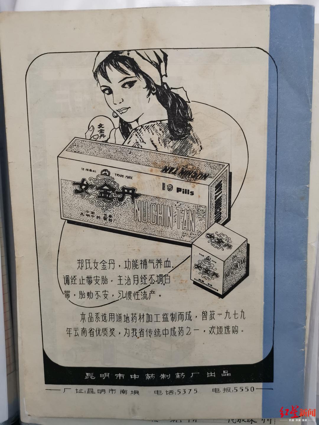 "妇科神药"郑氏女金丹"一女三嫁" 第7代传人索赔1元