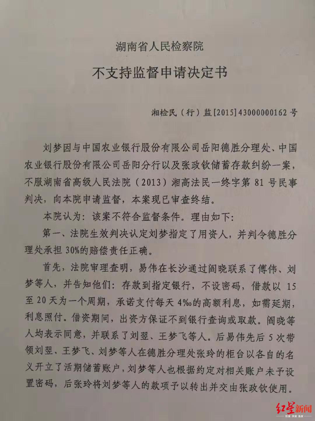  ↑刘梦向湖南省检察院申请抗诉未获支持