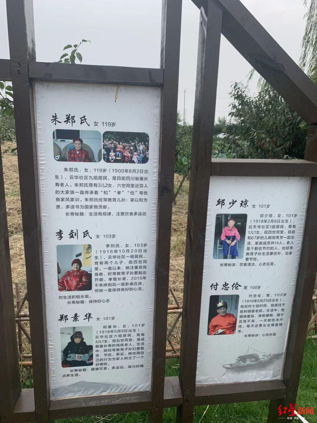 社区公告栏公布的信息显示,朱郑氏是目前四川最长寿的老人双流区