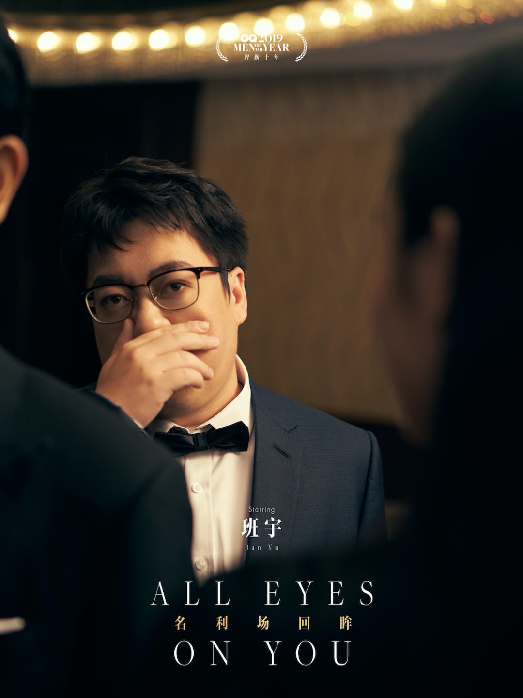 《台风之夜》:参加名利场宴会后,作家班宇写了一篇小说