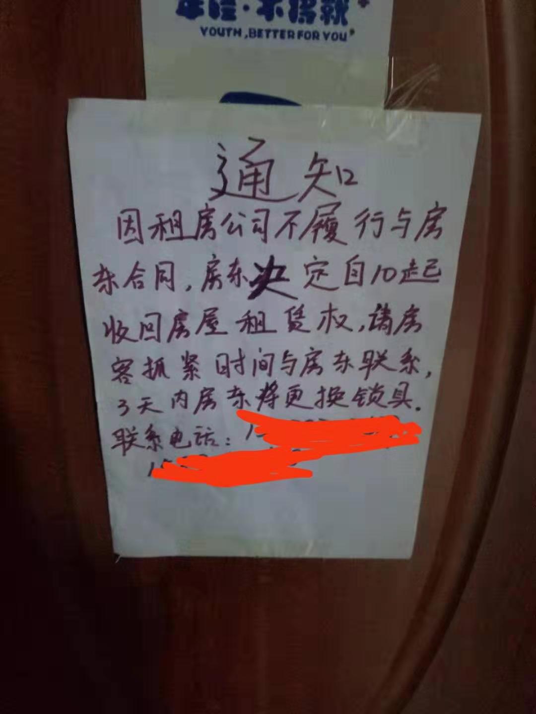有租客称房门被贴上换锁通知。受访者提供