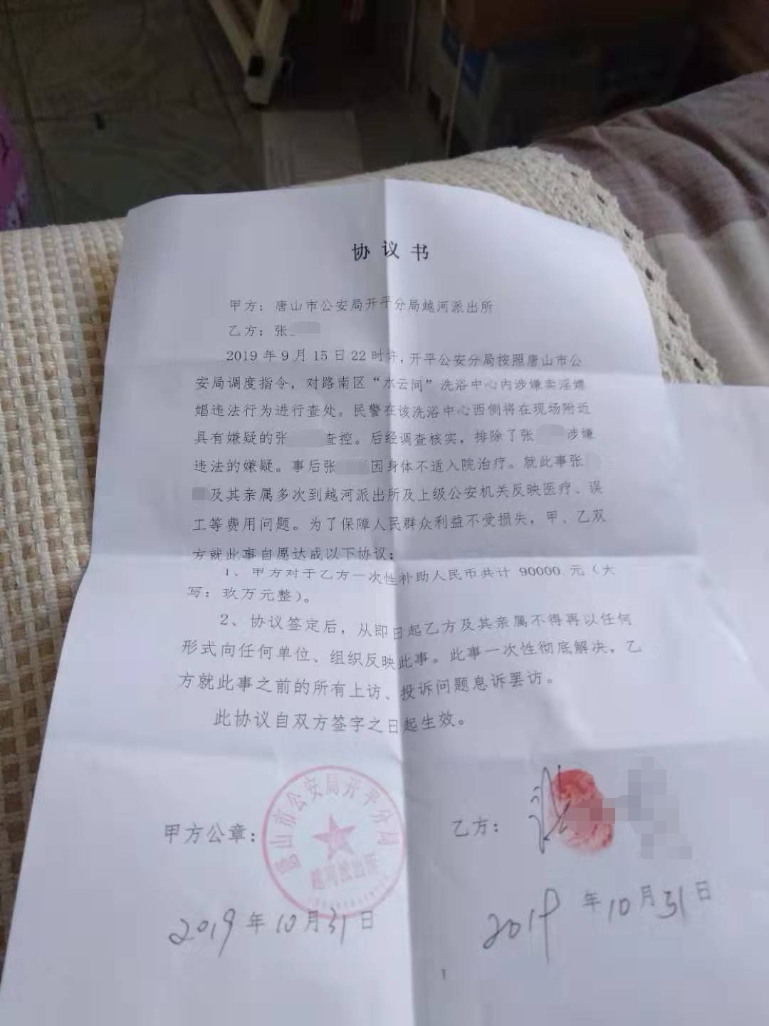 10月31日，张先生与警方签订协议，警方补助其9万元。受访者供图
