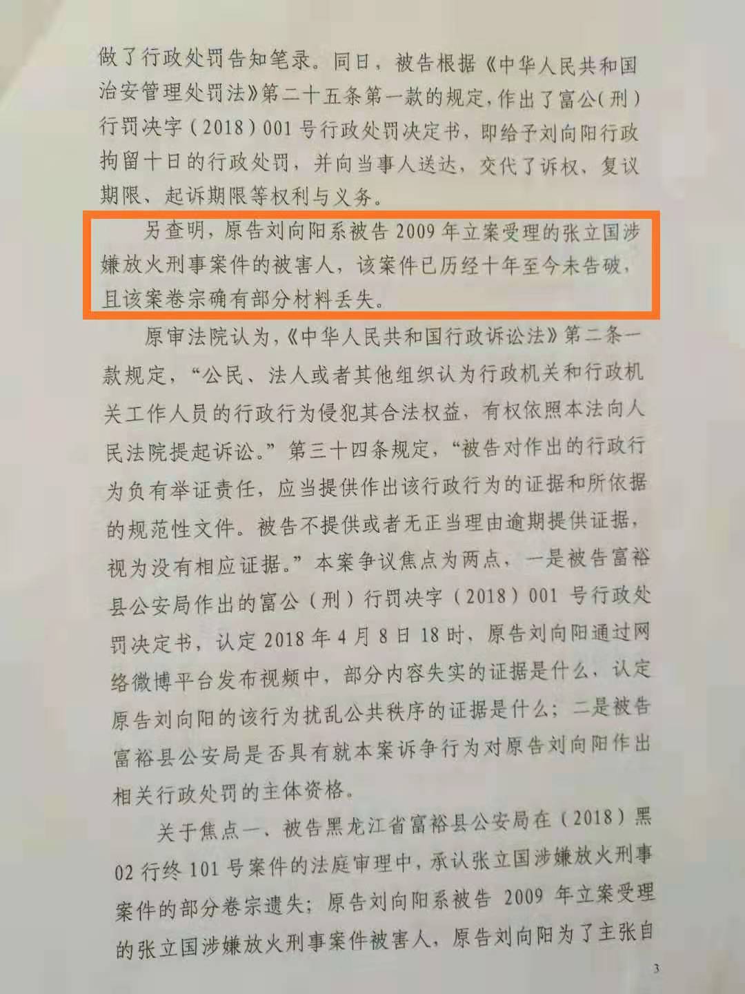 6月17日，富裕县法院判决书提及刘向阳林地被烧案件“卷宗确有部分材料丢失”。受访者供图