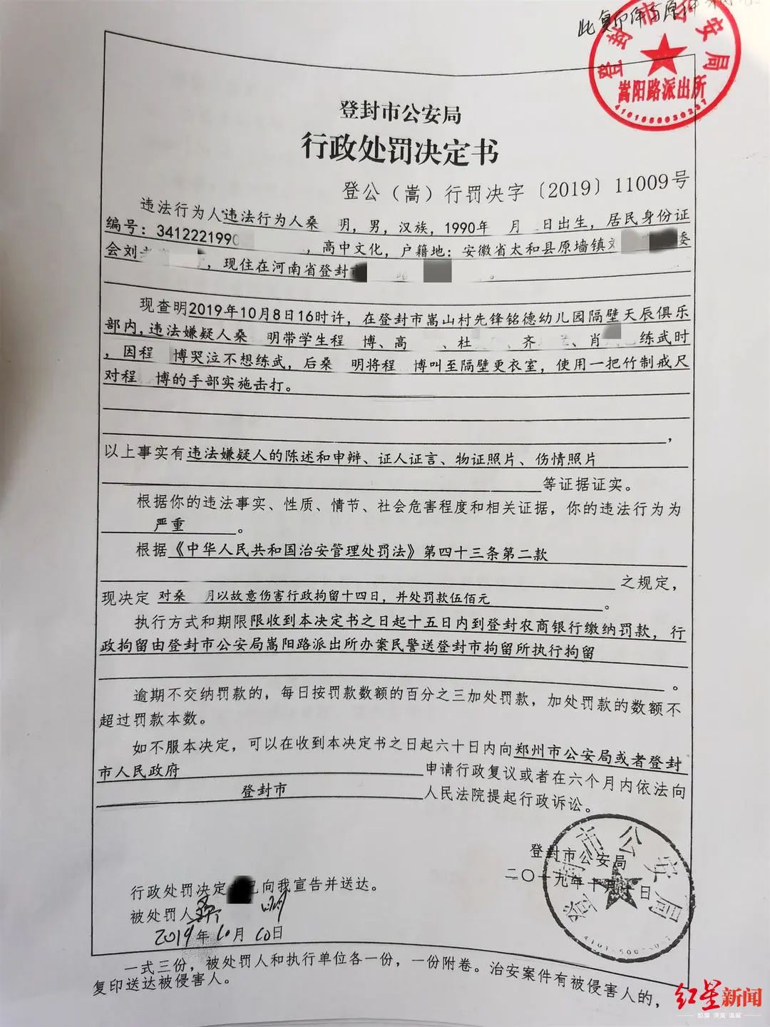 登封7岁男童武校死亡对涉事教练行政处罚撤销已刑事立案