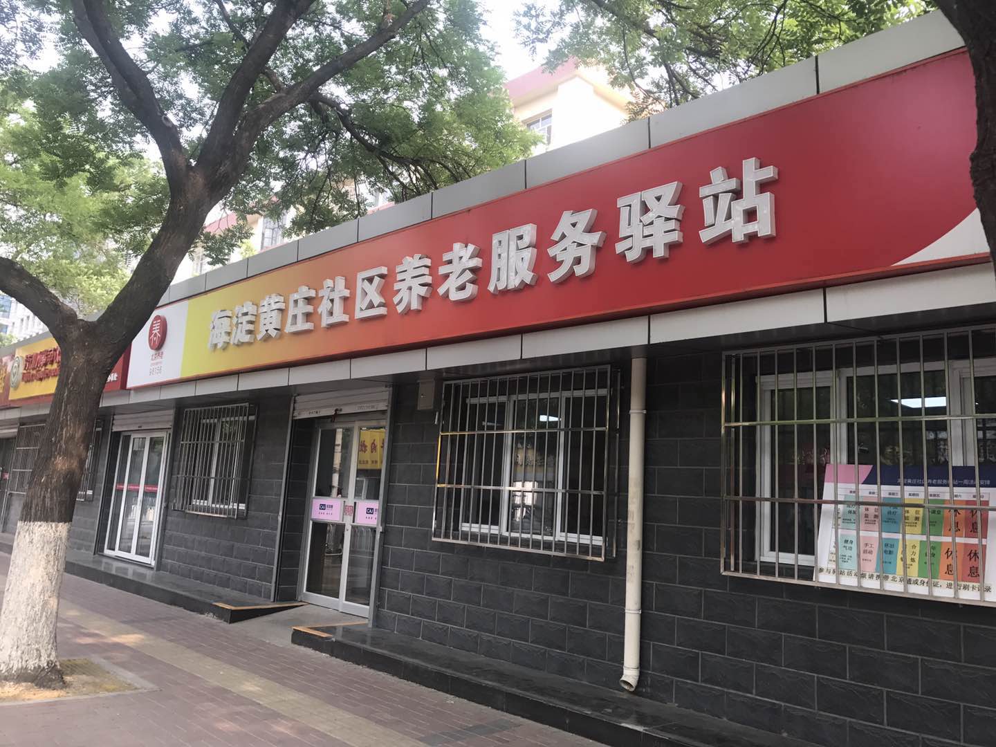 社区养老服务驿站是近为有需求的居家老年人提供生活照料,陪伴护理