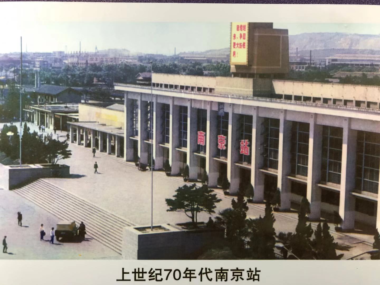 十张老照片引发"回忆杀",带你看50年南京站的发展