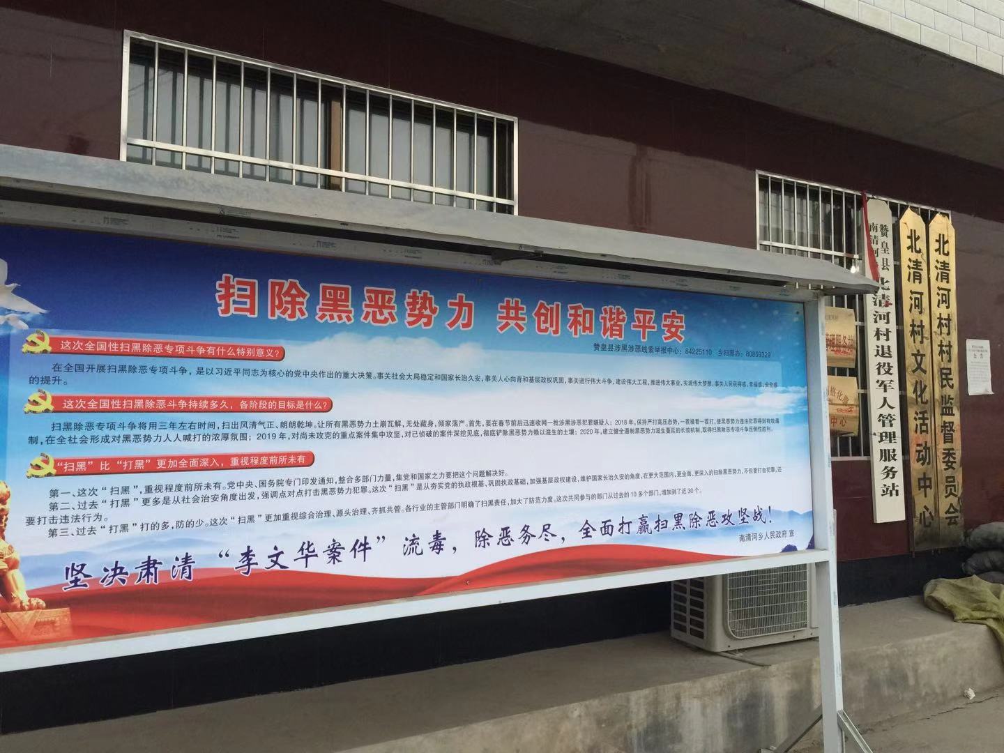 村委会门前的展板挑到,“要坚决肃清李文华案件流毒”。新京报记者 赵凯迪 摄