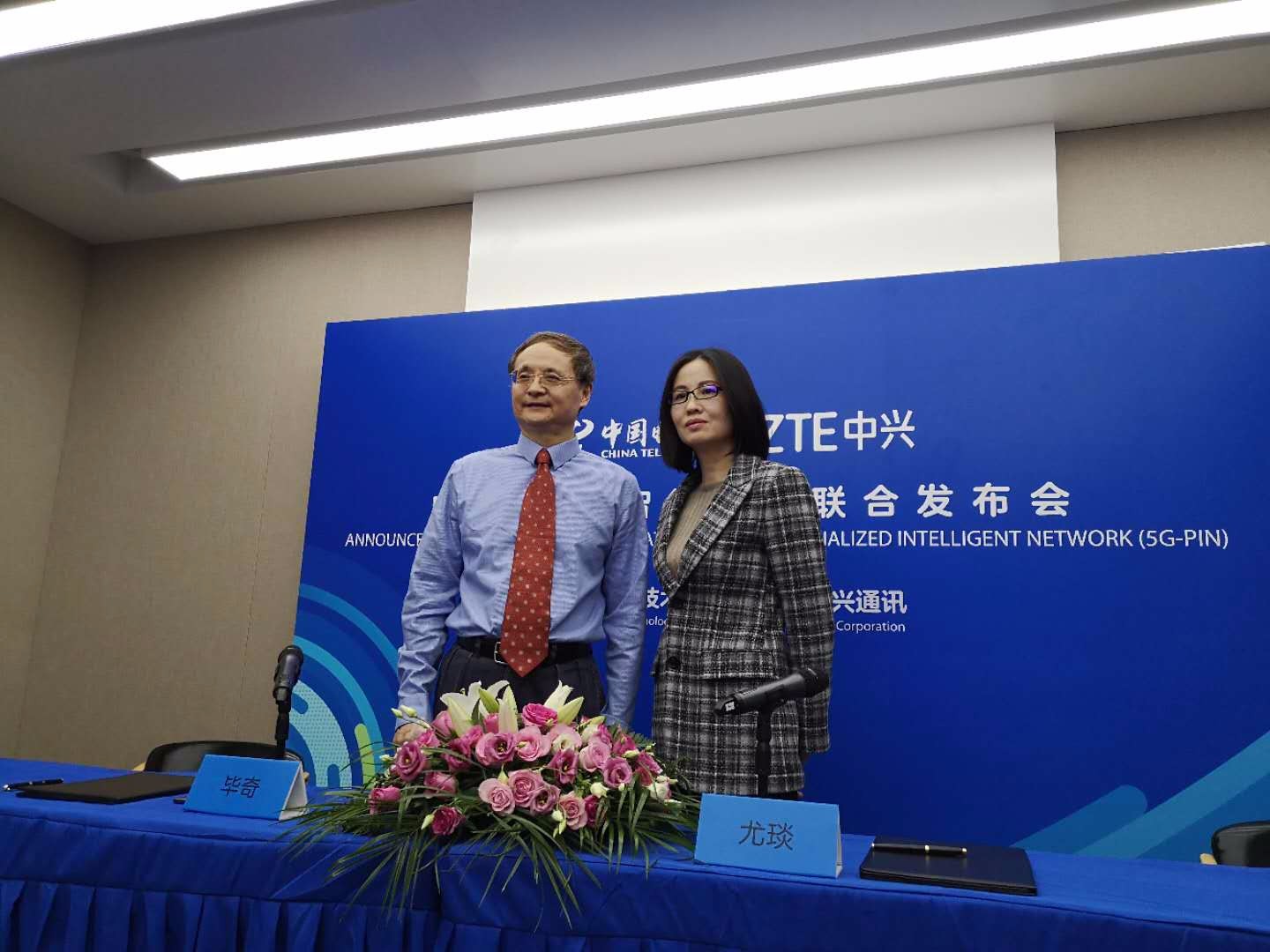 中兴通讯与中国电信技术创新中心将在网络切片