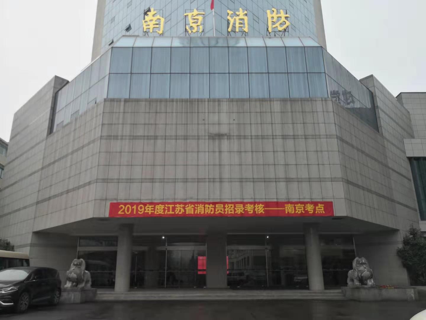 南京考点消防员招录工作开始!最小报名者是位00后