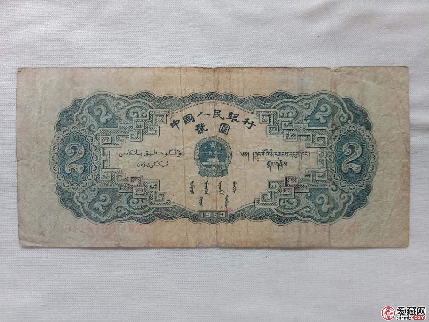 第二套人民币2元回收价格