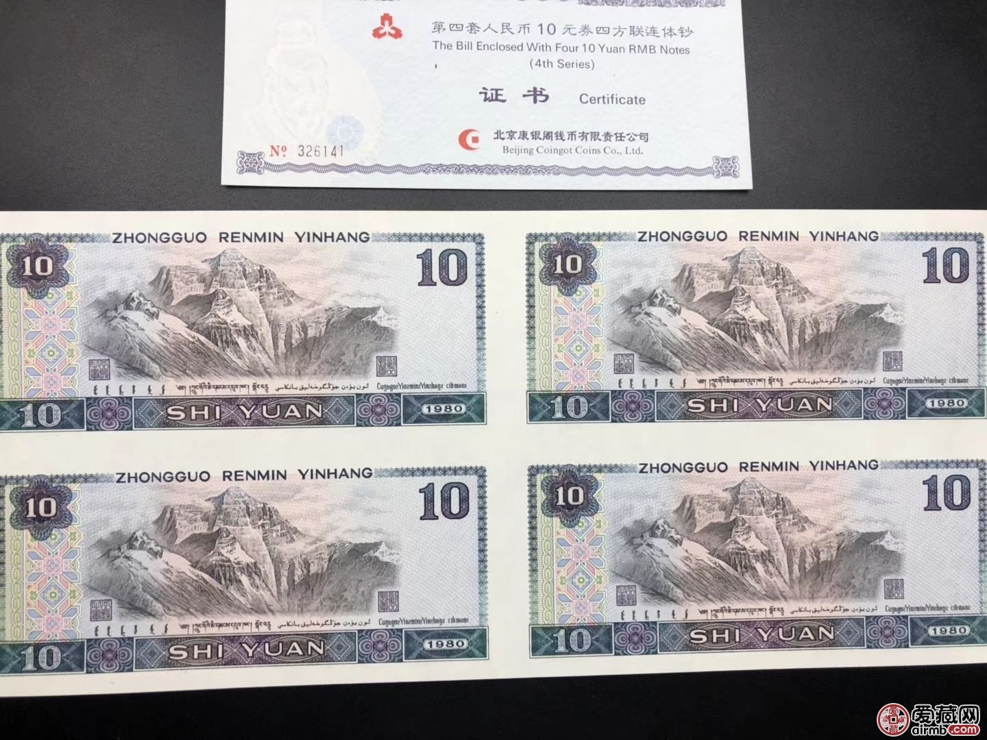 第四套人民币10元四连体价格及投资分析