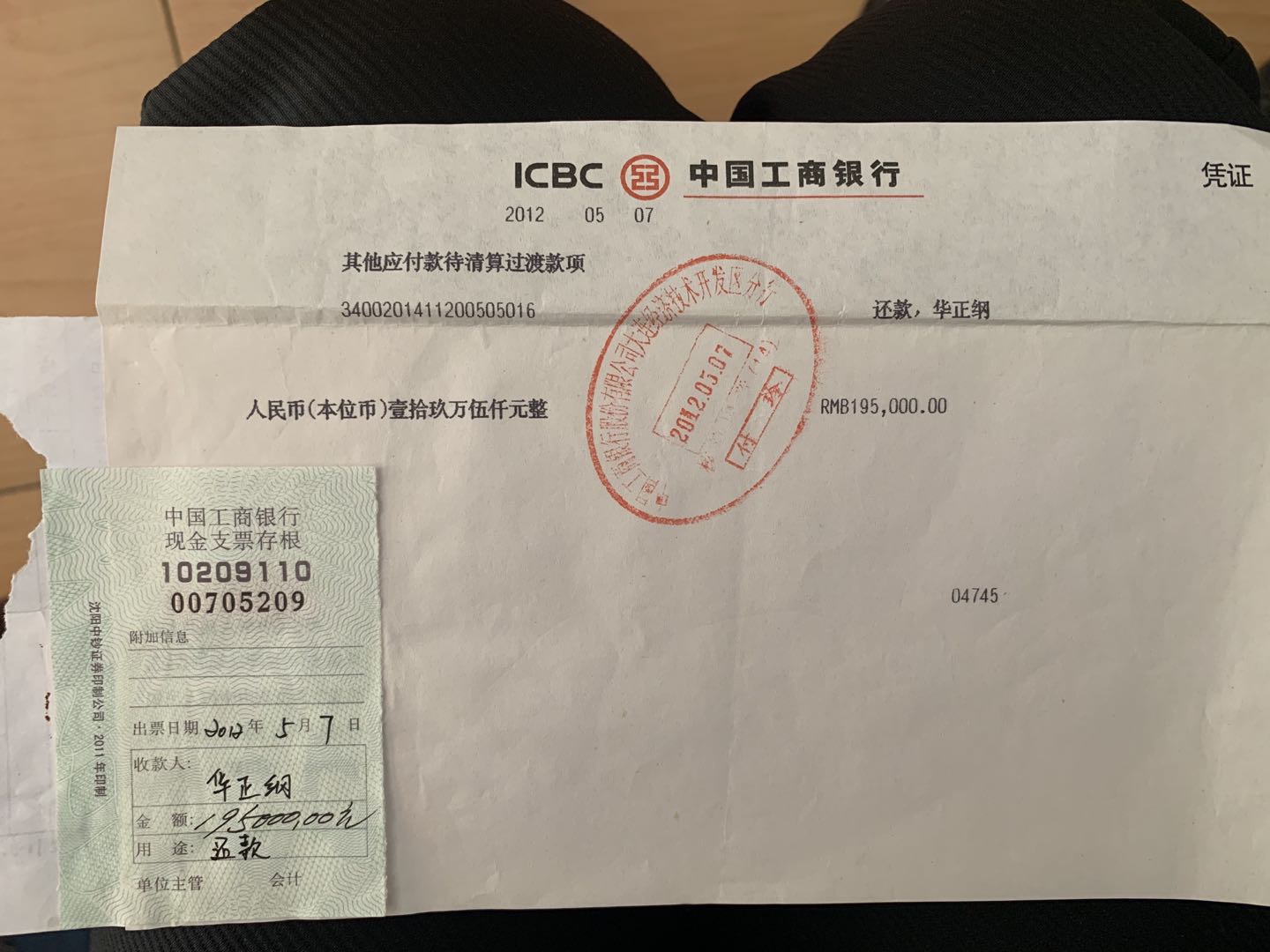 2012年孙女士前去银走还贷,该笔钱款不息未被划扣。受访者供图