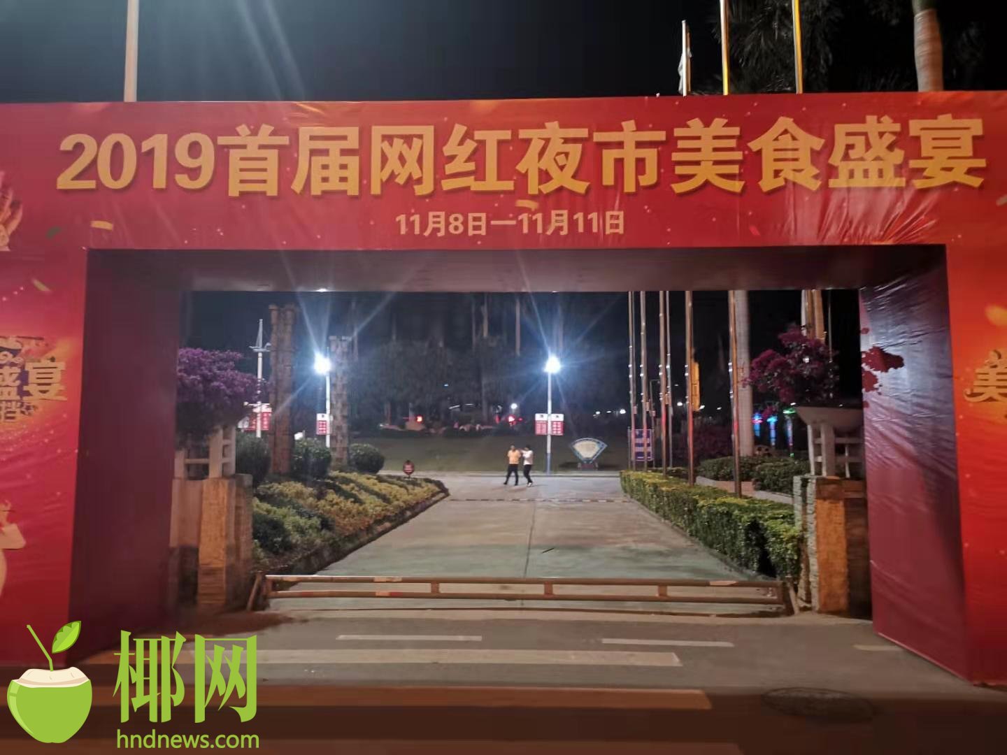 2019乐乐美食购物嘉年华“首届网红夜市美食盛宴”活动成功举办