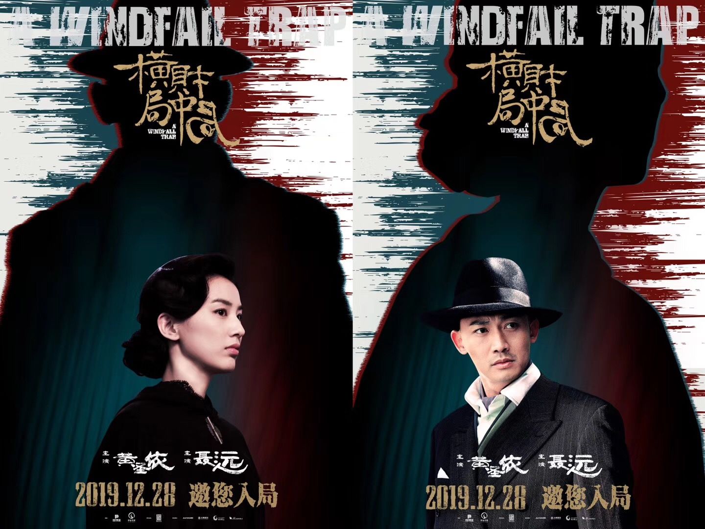 横财局中局12月底上映黄圣依聂远合作黑色喜剧