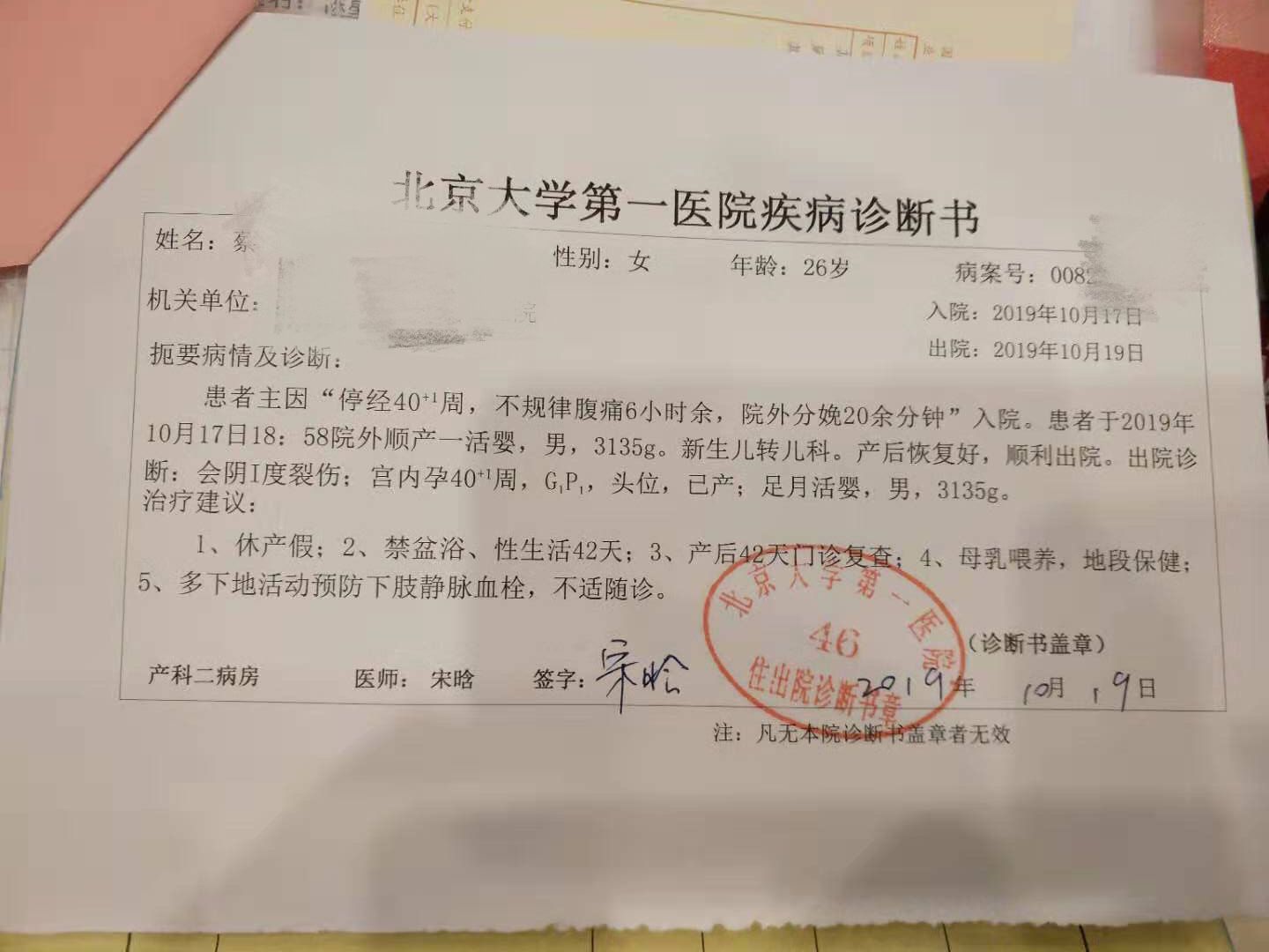 临产,建档医院未收   据曹琳的爱人陈先生讲,妻子的预产期在10月16日