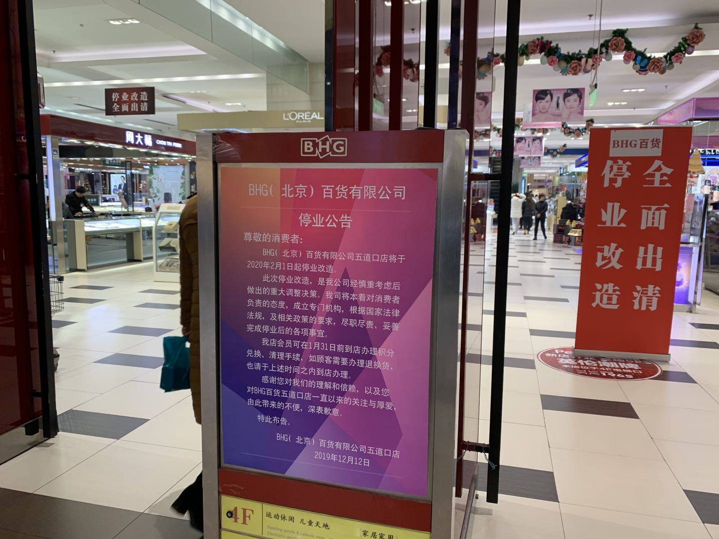 BHG(北京)百货有限公司五道口店发布停业公告 中国网财经记者 摄