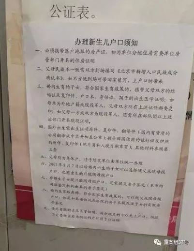 北京市海淀区某派出所户籍科“办理新生儿户口须知”。图片来自新京报旗下公号“重案组37号”。