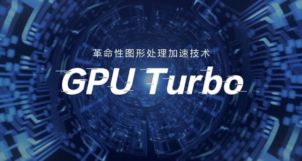 华为GPU Turbo受质疑 荣耀官方自证清白