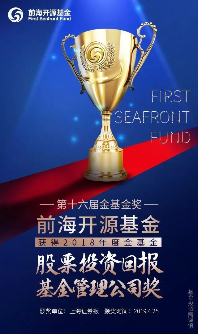 祝贺前海开源收获三座金基金奖