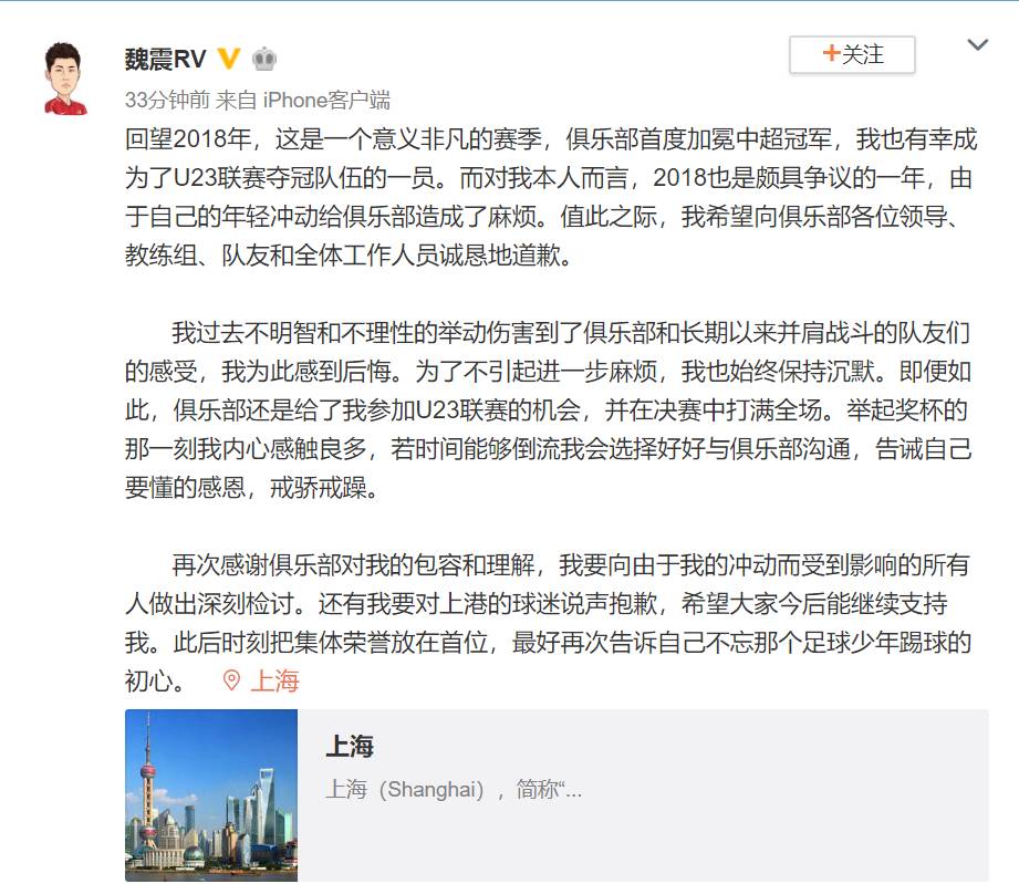 魏震为转会纠纷致歉上港:为自己的不理智感到