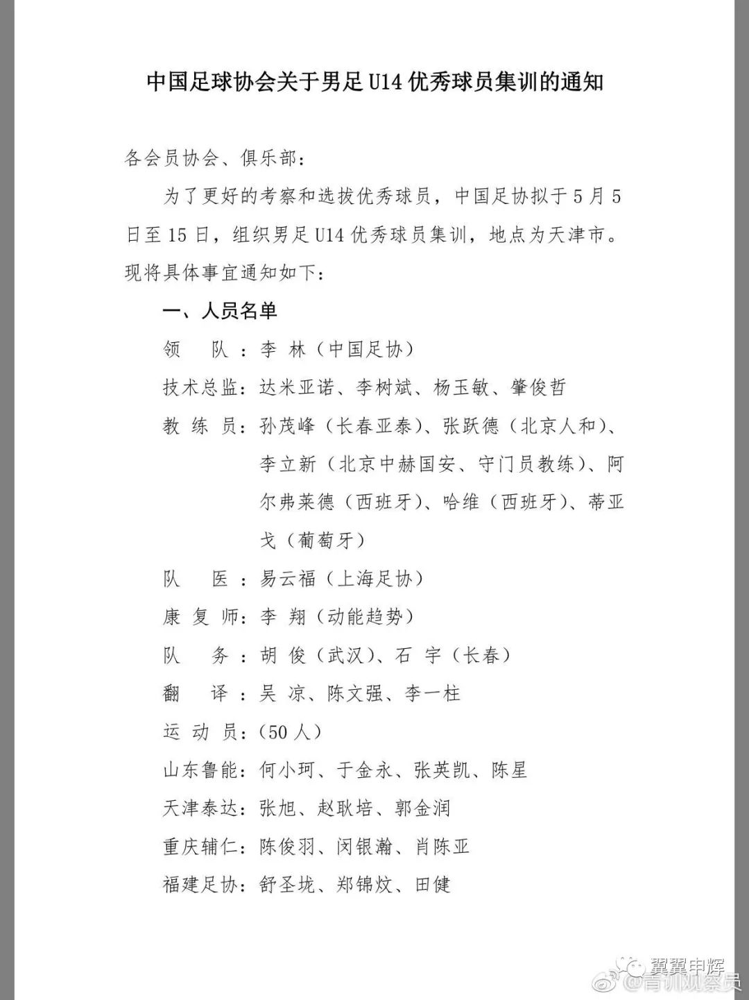 上海绿地申花多名梯队球员入选各级别U字号国