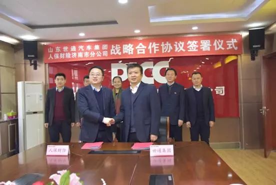 人保财险与世通汽车集团战略合作签约仪式圆满成功