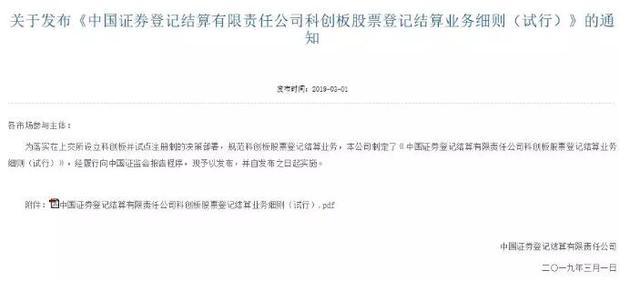 深夜重磅!科创板开闸,2+6规则落地并实施,注册