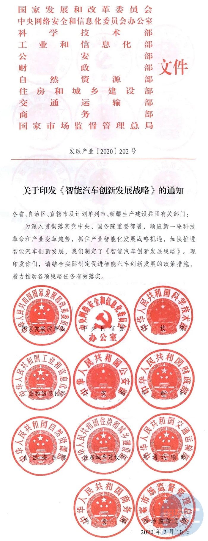 《智能汽车创新发展战略》发布：2025年要形成中国标准体系