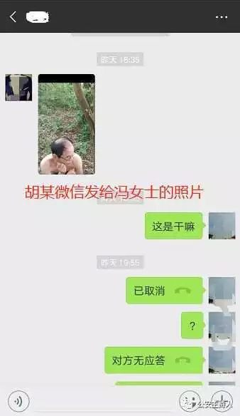 胡某微信发给冯女士的照片