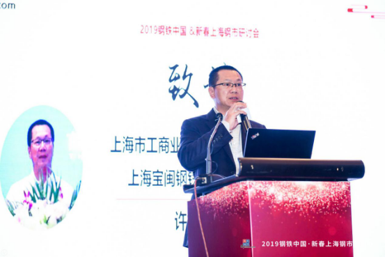 2019新春上海钢市研讨会圆满落幕|上海钢联_新