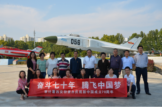 院(试飞院)开展以"奋斗七十年,腾飞中国梦"为主题的爱国主义教育活动