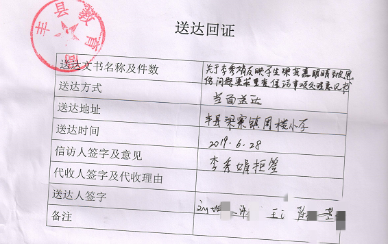 《送达回证》以下为于2019年6月25日签发的处理意见书全文:李秀娟女士
