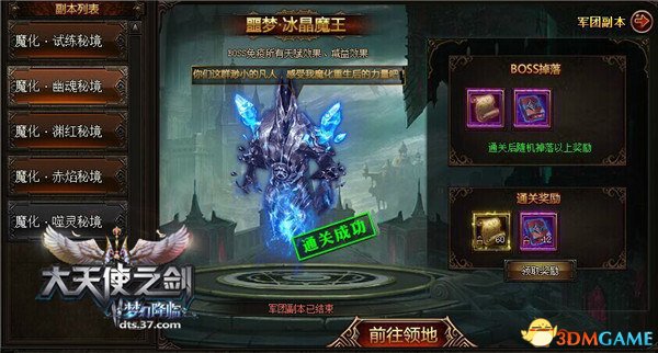 邪恶力量降临 37《大天使之剑》魔化军团boss来袭