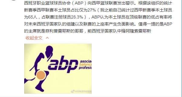 本土球员占比低 西班牙篮球协会向联赛发出警