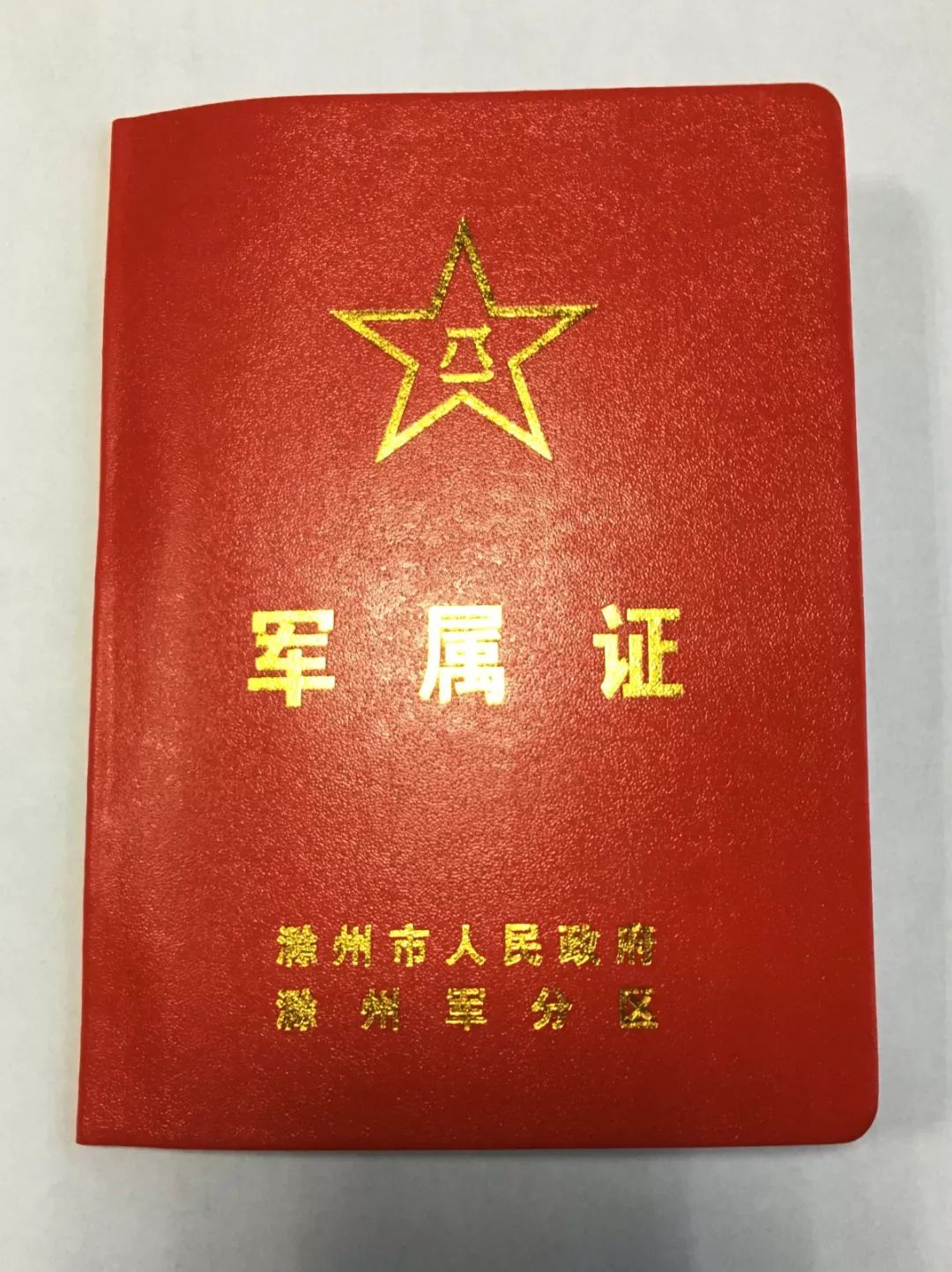 【最新 】嘀!军属卡!