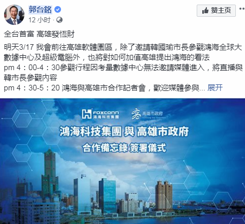 郭台铭预告将在17日在记者会上与韩国瑜见面(Facebook截图)