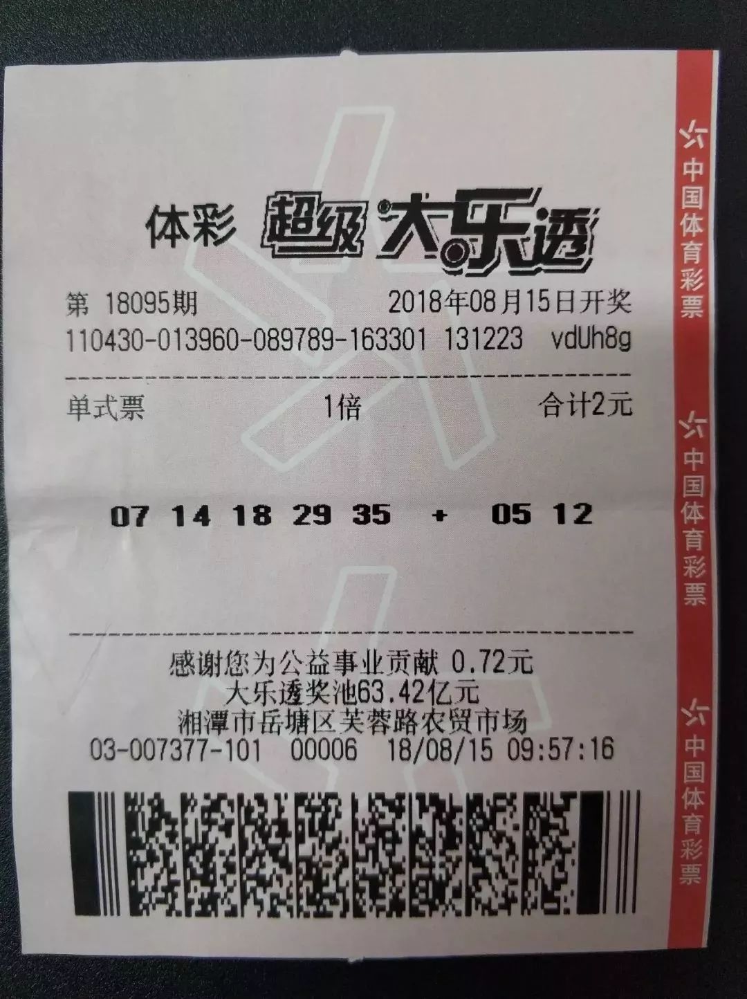 2元造惊喜领623万仅凭1注号