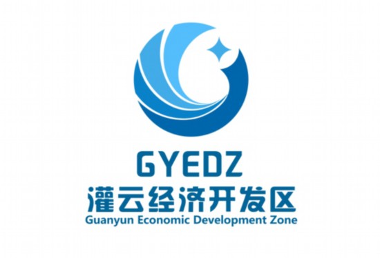 江苏灌云经济开发区logo征集活动获奖名单公示