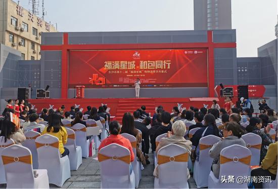 长沙第十二届“福满星城”购物消费节启幕