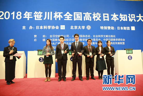 "2018年笹川杯全国高校日本知识大赛"在北京大学闭幕