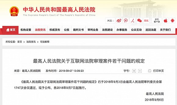 最高法圈定互联网法院案件范围 不受理P2P借