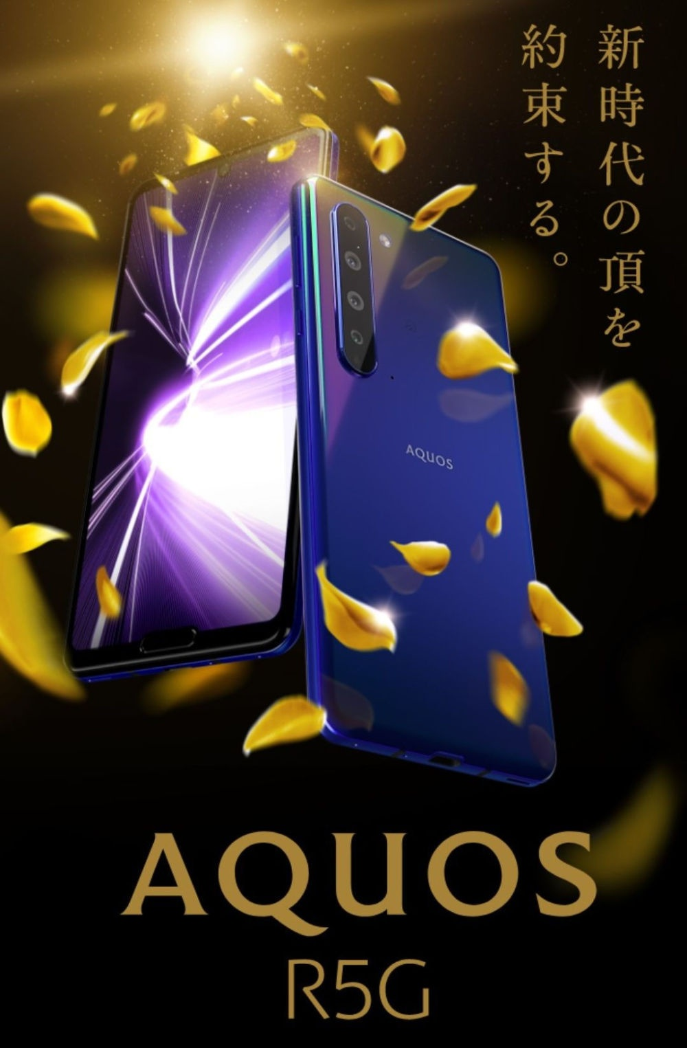 奢华的洋垃圾?夏普aquos r5g官宣:2k 120hz屏