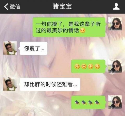 小两口聊天记录,羡煞单身狗的节奏,撩妹套路对话截图!