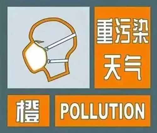 今秋首波雾霾来袭!德州发布橙警!24日起幼儿园中小学停止室外活动!