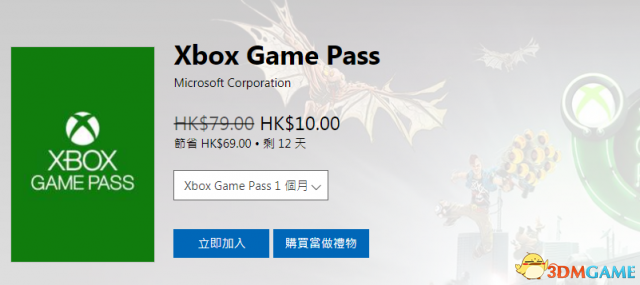 港服订阅xbox game pass 现仅需8元 活动限时2周