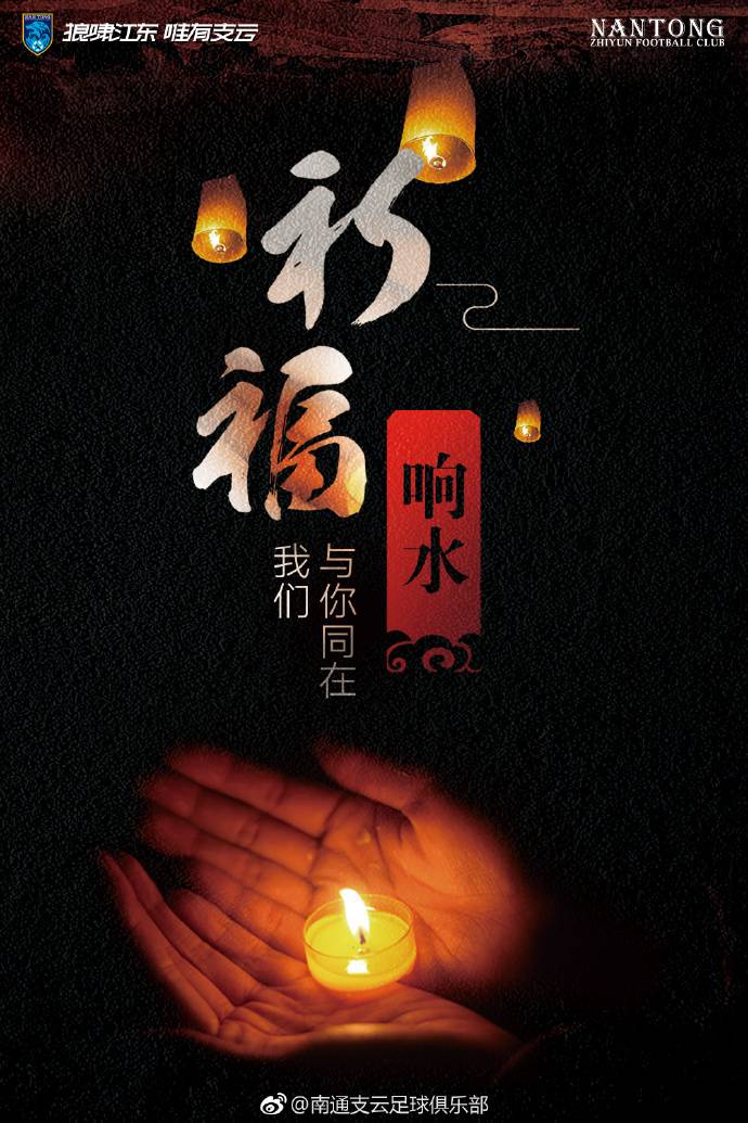 江苏响水爆炸事故已致64人遇难,为盐城祈福