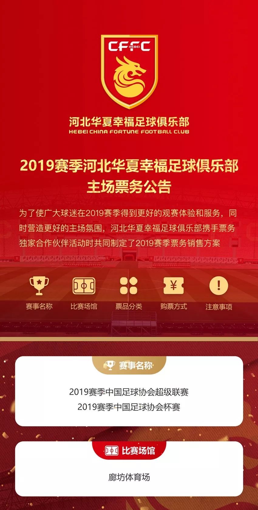 幸福票务 | 2019赛季河北华夏幸福年票购买通道