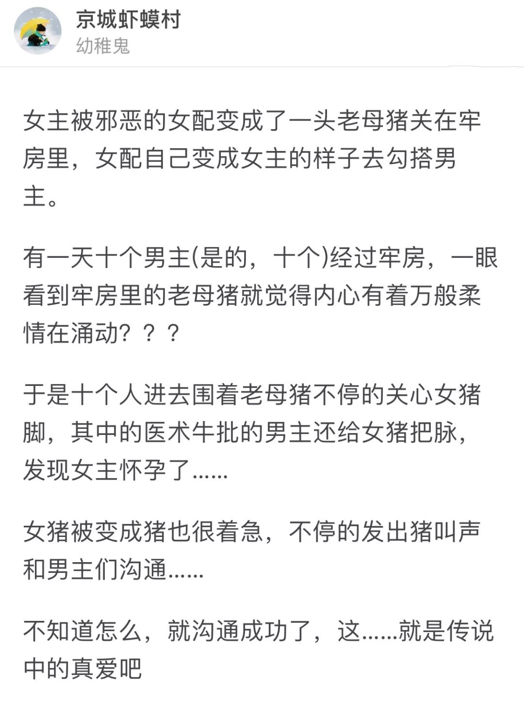 网络小说让人想骂智障的桥段笑出猪叫哈哈哈哈