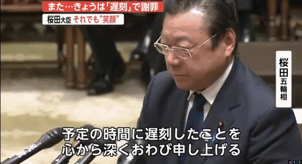 樱田义孝在预算委员会会议重开后道歉（富士电视台）